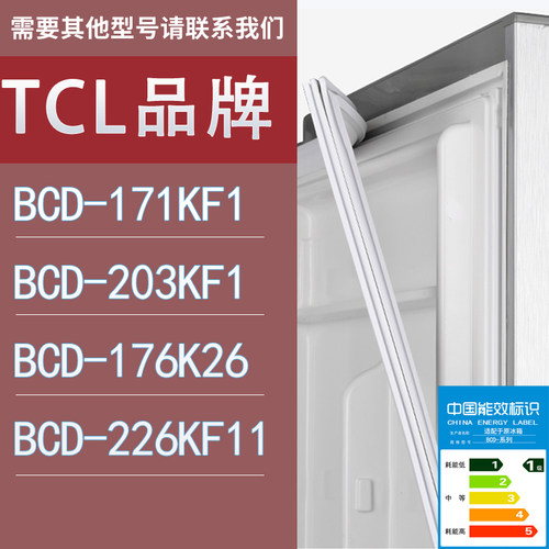 适用TCL冰箱BCD-171KF1 203KF1 176K26 226KF11门密封条胶条圈