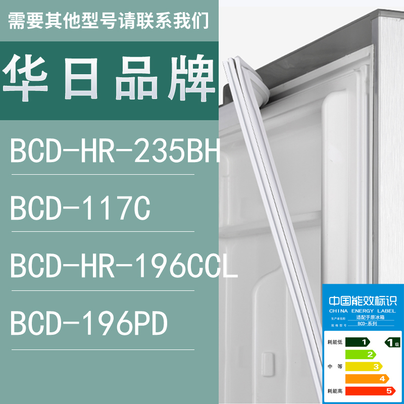 适用华日冰箱BCD-HR-235BH 117C HR-196CCL 196PD门密封条胶条圈