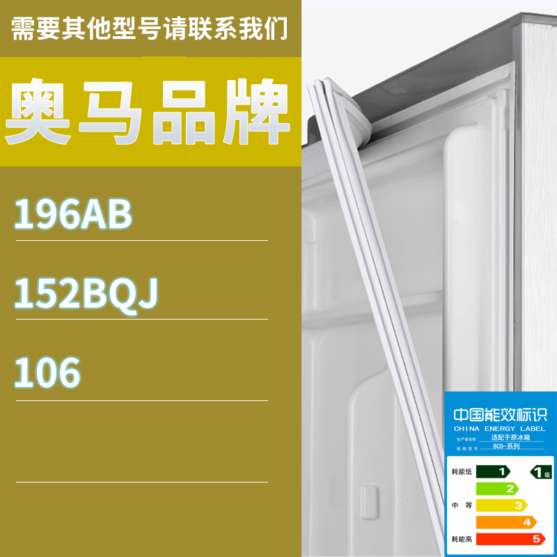 适用奥马冰箱BCD-196AB 152BQJ 106门密封条胶条磁性密封圈磁条