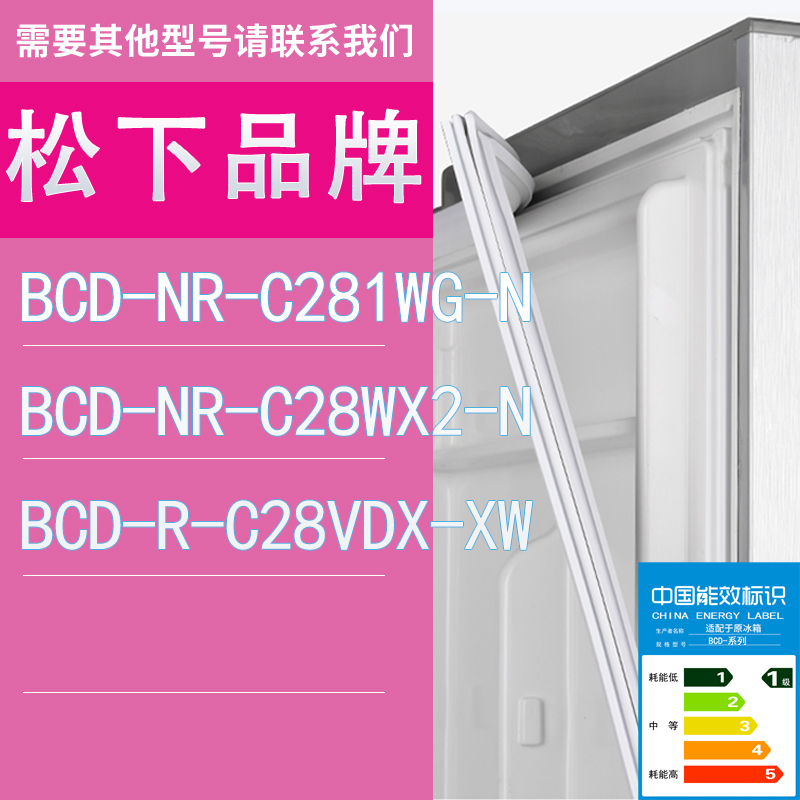 适用松下冰箱NR-C281WG-N NR-C28WX2-N R-C28VDX-XW门密封条胶条