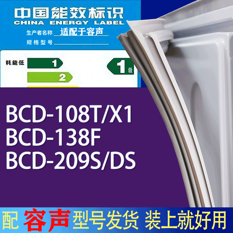 适用容声冰箱BCD-108T/X1 138F 209S/DS门密封条胶条吸力磁条