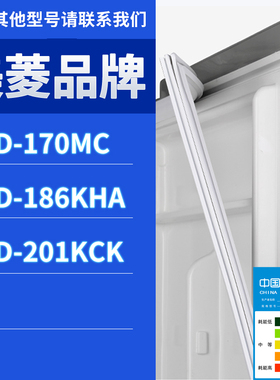 适用美菱冰箱BCD-201KCK 186KHA 170MC门密封条胶条磁性密封圈