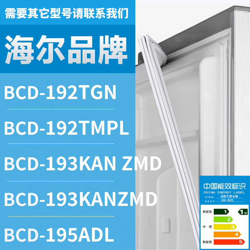 适用海尔冰箱BCD-192TGN 192TMPL 193KAN ZMD 195ADL 密封条门圈