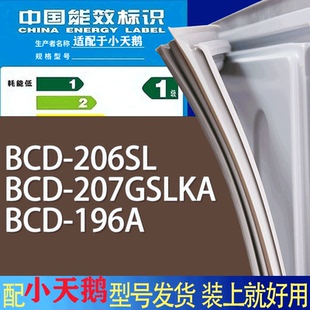 适用小天鹅冰箱BCD 196A门密封条胶条磁性密封圈 206SL 207GSLKA