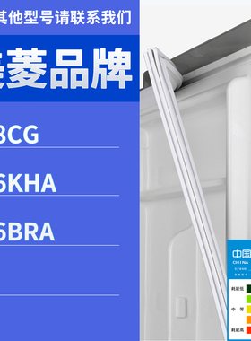 适用美菱冰箱BCD-188CG 176KHA 186BRA门密封条胶条磁性胶圈