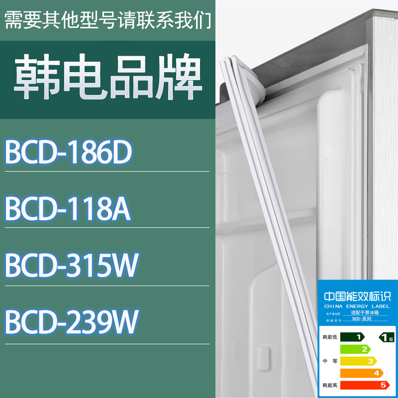 适用韩电冰箱BCD-186D 118A 315W 239W门密封条胶条磁性密封圈