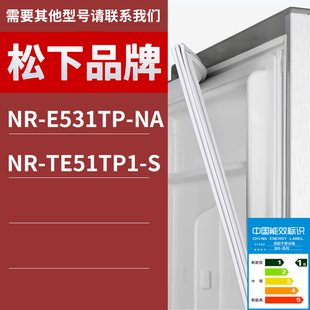 TE51TP1 适用松下冰箱BCD E531TP S门密封条胶条圈磁条