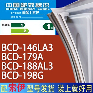 198G门密封条胶条吸力磁条 适用索伊冰箱BCD 146LA3 179A 188AL3