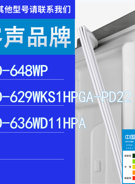 适用容声冰箱BCD-648WP 629WKS1HPGA-PD22 636WD11HPA门密封条