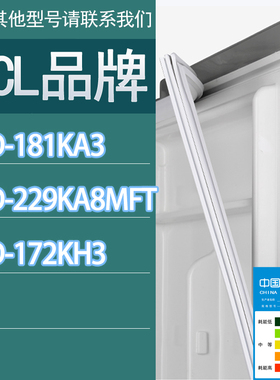 适用TCL冰箱BCD-181KA3 229KA8MFT 172KH3门密封条胶条磁性密封圈