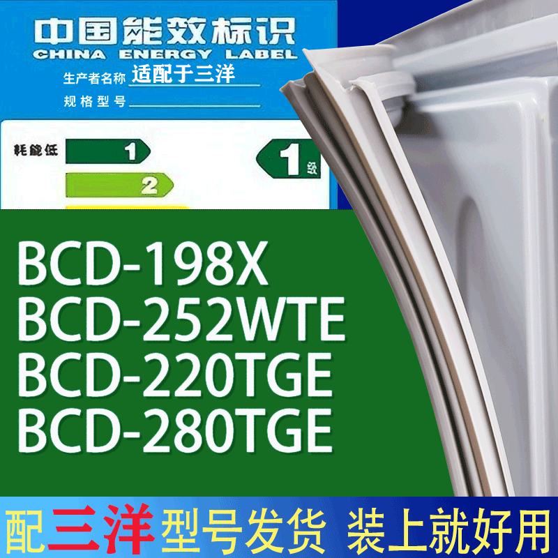 适用三洋冰箱BCD-198X 252WTE 220TGE 280TGE门密封条胶条磁条圈