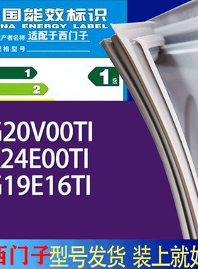 适用西门子冰箱BCD-KG20V00TI KK24E00TI KG19E16TI门密封条胶条