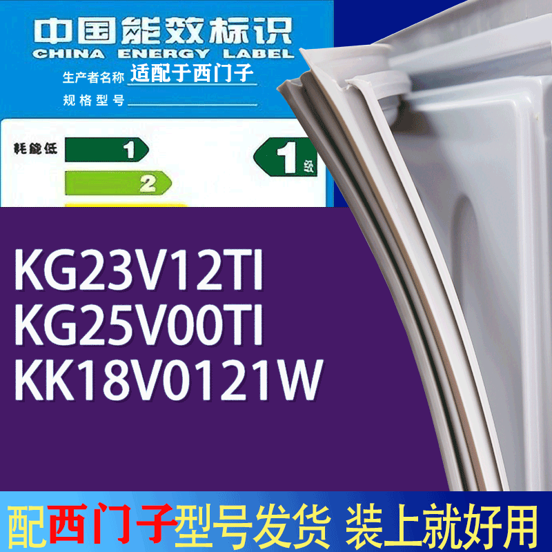 适用西门子冰箱BCD-KG23V12TI KG25V00TI KK18V0121W门密封条胶条
