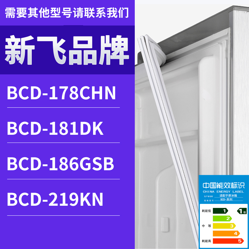适用新飞冰箱BCD-178CHN 186GSB 219kn 181DK门密封条胶条圈磁性