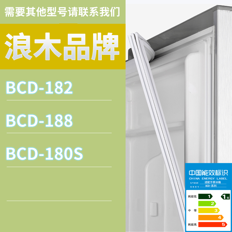 适用浪木冰箱BCD-180S 188 182门密封条胶条磁性密封圈磁条