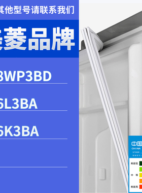 适用美菱冰箱BCD-278WP3BD 206L3BA 206K3BA门密封条胶条磁性胶圈