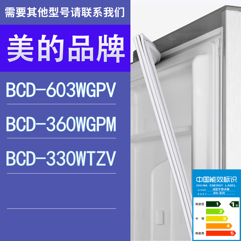 适用美的冰箱BCD-603WGPV 360WGPM 330WTZV门密封条胶条圈