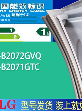 适用LG冰箱BCD-GR-B2072GVQ GR-B2071GTC门密封条胶条吸力磁条圈