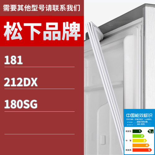 适用松下冰箱BCD-181 212DX 180SG门密封条胶条磁性密封圈