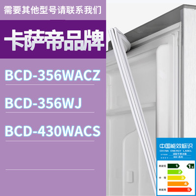 适用卡萨帝冰箱BCD-356WACZ 356WJ 430WACS门密封条胶条圈磁条