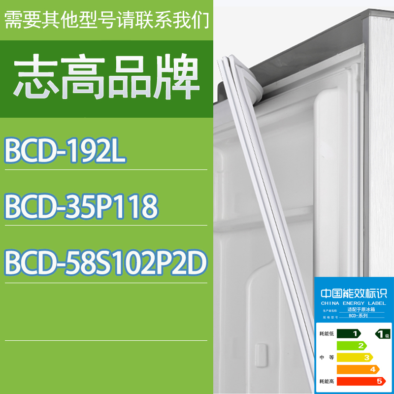 适用志高冰箱BCD-192L 35P118 58S102P2D门密封条胶条磁性密封圈