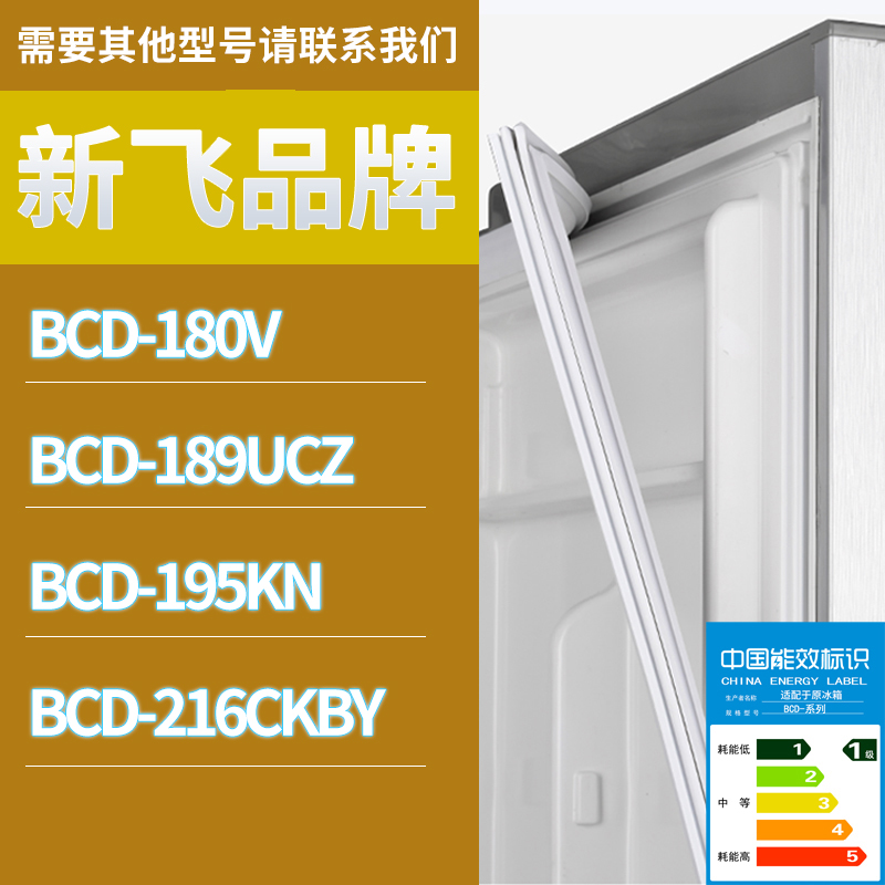 适用新飞冰箱BCD-180V 195KN 189UCZ 216CKBY门密封条胶条圈磁性