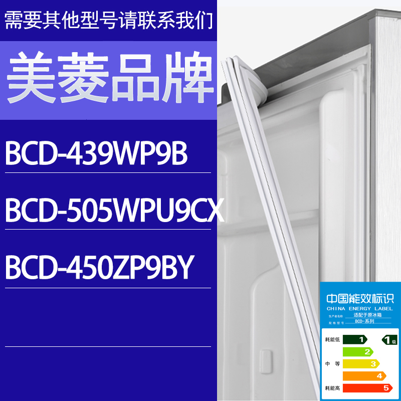 适用美菱冰箱BCD-439WP9B 505WPU9CX 450ZP9BY门密封条胶条密封圈