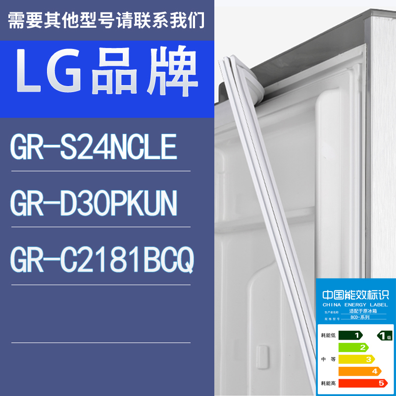 适用LG冰箱GR-S24NCLE GR-D30PKUN GR-C2181BCQ门密封条胶条圈