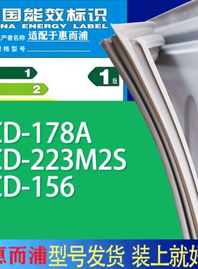 适用惠而浦冰箱BCD-178A 223M2S 156门密封条胶条吸力磁条圈