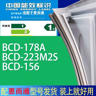 适用惠而浦冰箱BCD 156门密封条胶条吸力磁条圈 178A 223M2S