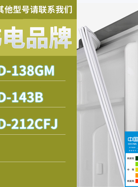 适用韩电冰箱BCD-143B 138GM 212CFJ门密封条胶条磁性密封圈磁条