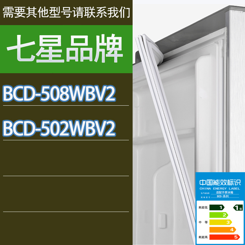 适用七星冰箱BCD-508WBV2 502WBV2门密封条胶条磁性密封圈吸条