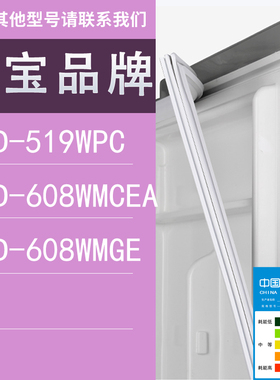 适用万宝冰箱BCD-519WPC 608WMCEA 608WMGE门密封条胶条圈