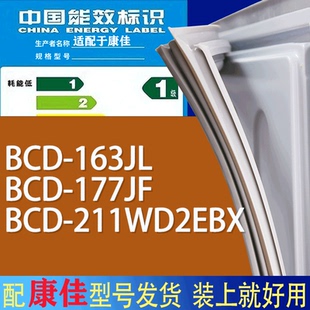 适用康佳冰箱BCD 211WD2EBX门密封条胶条磁性密封圈 163JL 177JF