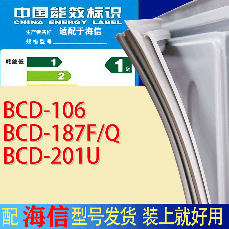 适用海信冰箱BCD-106 187F/Q 201U门密封条胶条吸力磁条