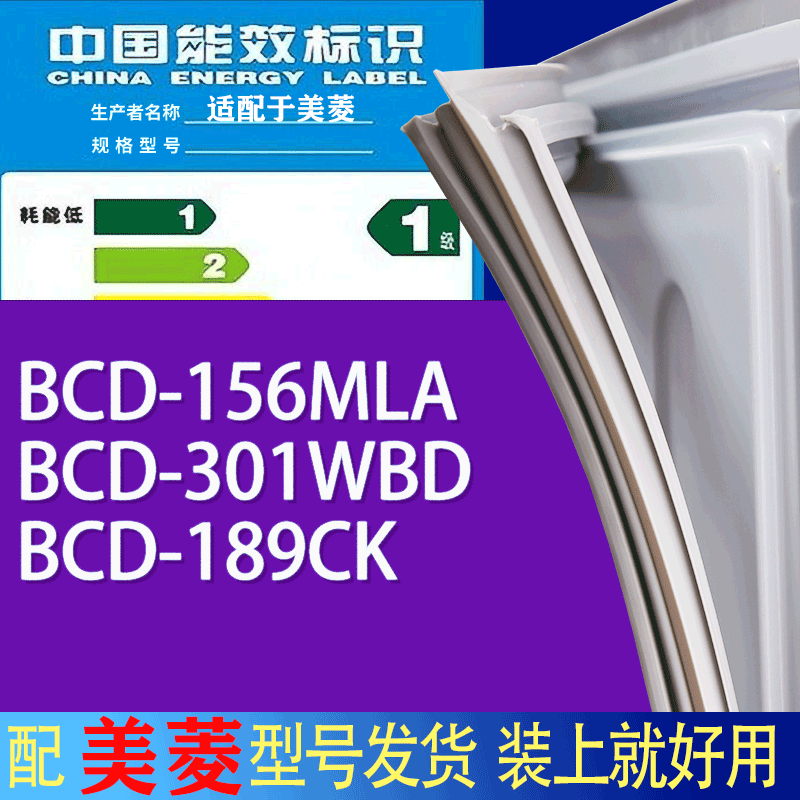 适用美菱冰箱BCD-156MLA 301WBD 189CK门密封条胶条吸力磁条