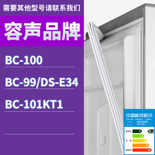 100 适用容声冰箱BC 101KT1门密封条胶条密封圈 E34