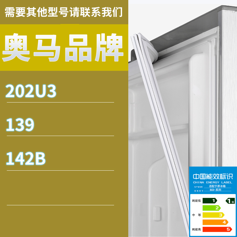 适用奥马冰箱BCD-202U3 139 142B门密封条胶条磁性密封圈磁条