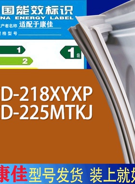 适用康佳冰箱BCD-218XYXP 225MTKJ门密封条胶条磁性密封圈