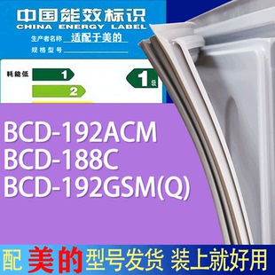 冰箱BCD 188C 适用美 192ACM 门密封条胶条吸力磁条 192GSM