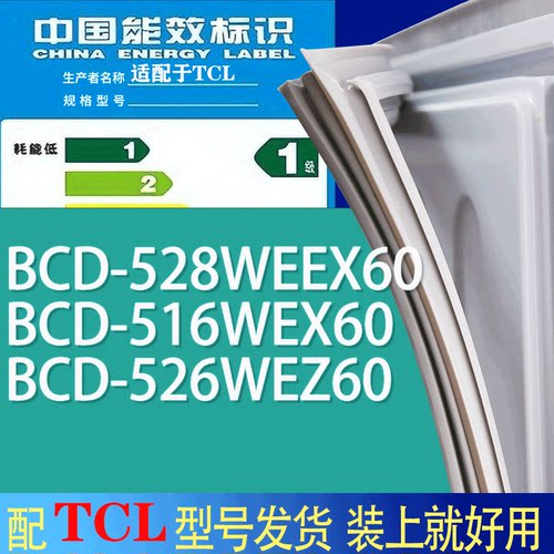 适用TCL冰箱BCD-528WEEX60 516WEX60 526WEZ60门密封条胶条磁条圈