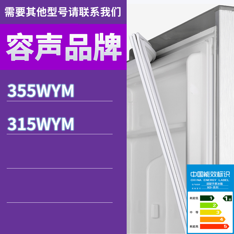 适用容声冰箱BCD-355WYM 315WYM门密封条胶条吸力密封圈磁条