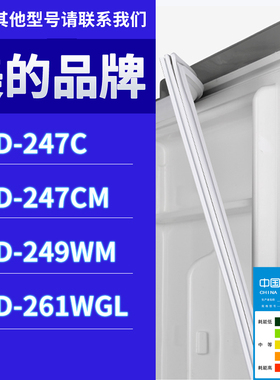 适用美的冰箱BCD-247C 247CM 249WM 261WGL门密封条胶条圈磁性
