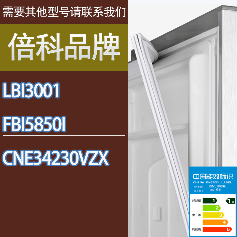 适用倍科冰箱BC-LBI3001 FBI5850I CNE34230VZX门密封条胶条圈