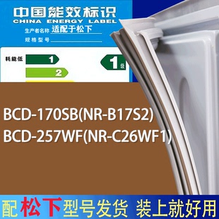 C26WF1 適用松下冰箱BCD 門密封條圈 257WF B17S2 170SB