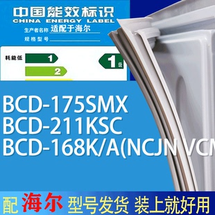 NCJN 168K 门密封条胶条圈 VCM 175SMX 适用海尔冰箱BCD 211KSC