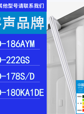 适用容声冰箱BCD-186AYM 222GS 178S/D 180KA1DE门密封条胶条圈