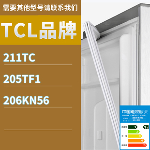 205TF1 206KN56門密封條膠條磁性密封圈 211TC 適用TCL冰箱BCD