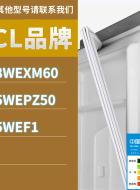 适用TCL冰箱BCD-518WEXM60 515WEPZ50 515WEF1门密封条胶条圈磁条