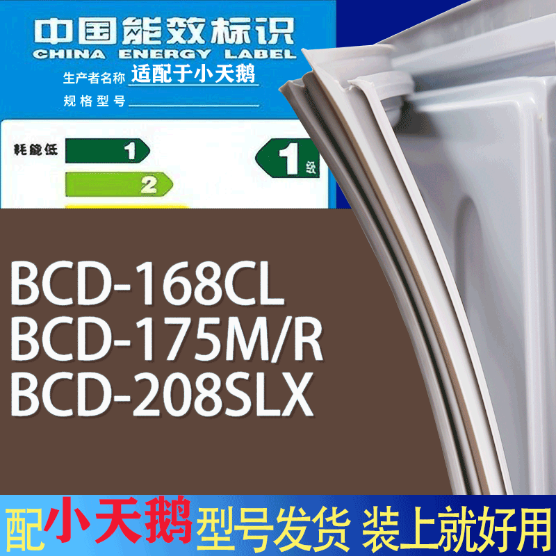 适用小天鹅冰箱BCD-168CL 175M/R 208SLX门密封条胶条磁性密封圈